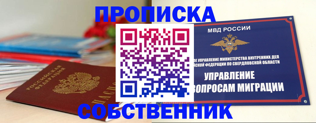 прописка для военкомата в Сысерти